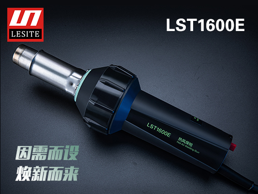 LST-1600E煥新而來(lái)，好用不止一點(diǎn)點(diǎn)！